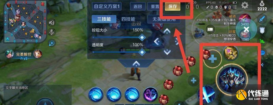 王者荣耀技能键大小怎么调?王者荣耀技能键大小设置方法