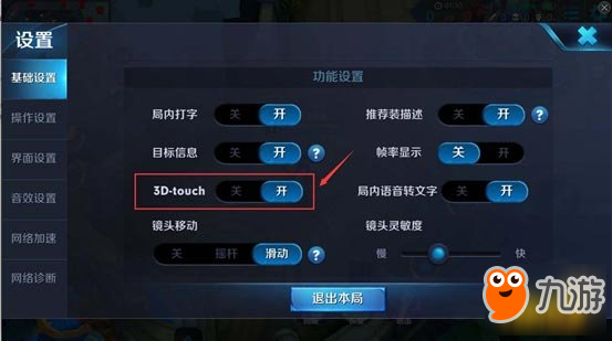 王者荣耀技能取消方式变更 重压取消设置介绍