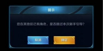 王者荣耀国际服跳过新手教程