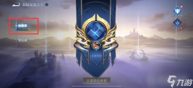 王者荣耀区域排名称号怎么来的? (王者荣耀区域排名称号)