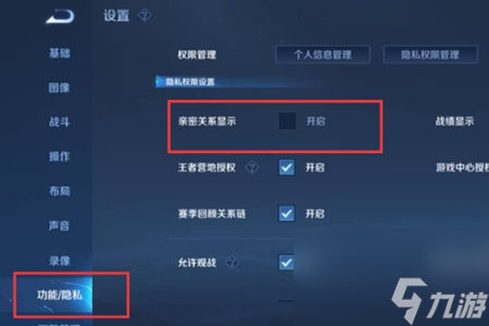 王者荣耀亲密关系隐藏方式介绍