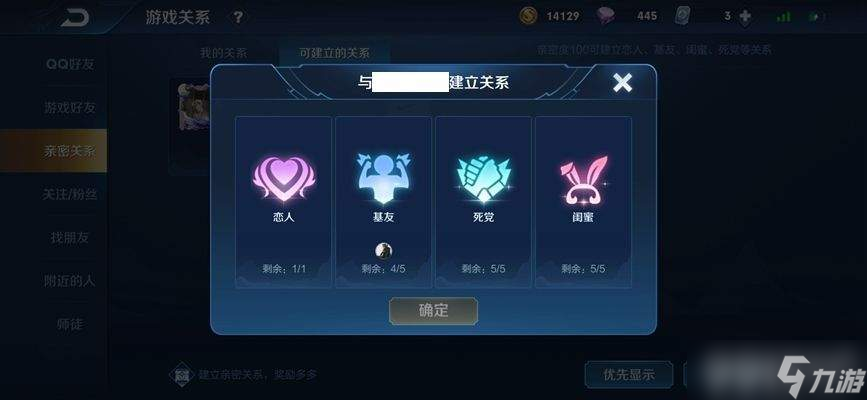 王者荣耀怎么和好友建立亲密关系