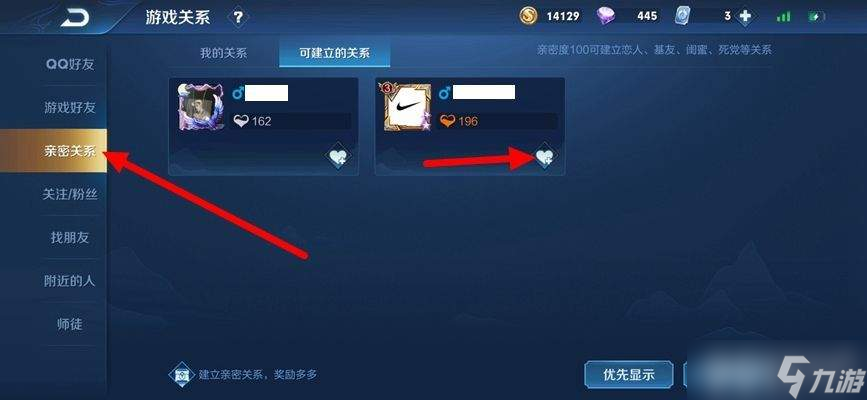 王者荣耀怎么和好友建立亲密关系