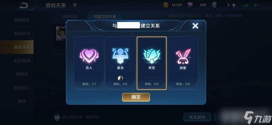 王者荣耀怎么和好友建立亲密关系