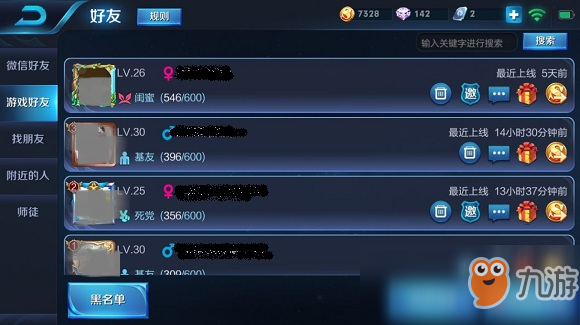 王者荣耀亲密关系不显示