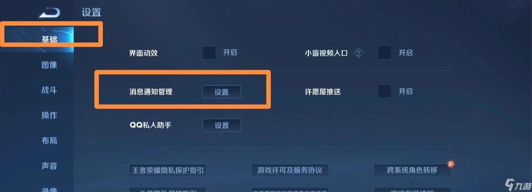 王者荣耀屏蔽聊天功能如何使用？