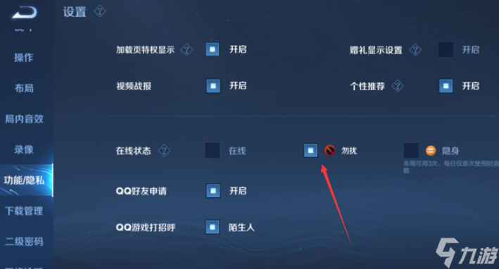 王者荣耀免打扰模式开启关闭方法详解