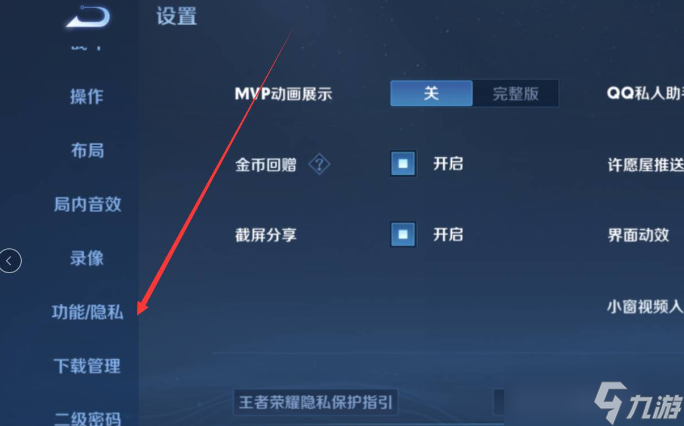 王者荣耀免打扰模式开启关闭方法详解