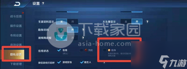 王者荣耀设置对某个人不可见方法