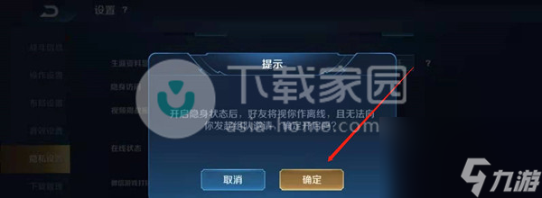 王者荣耀设置对某个人不可见方法