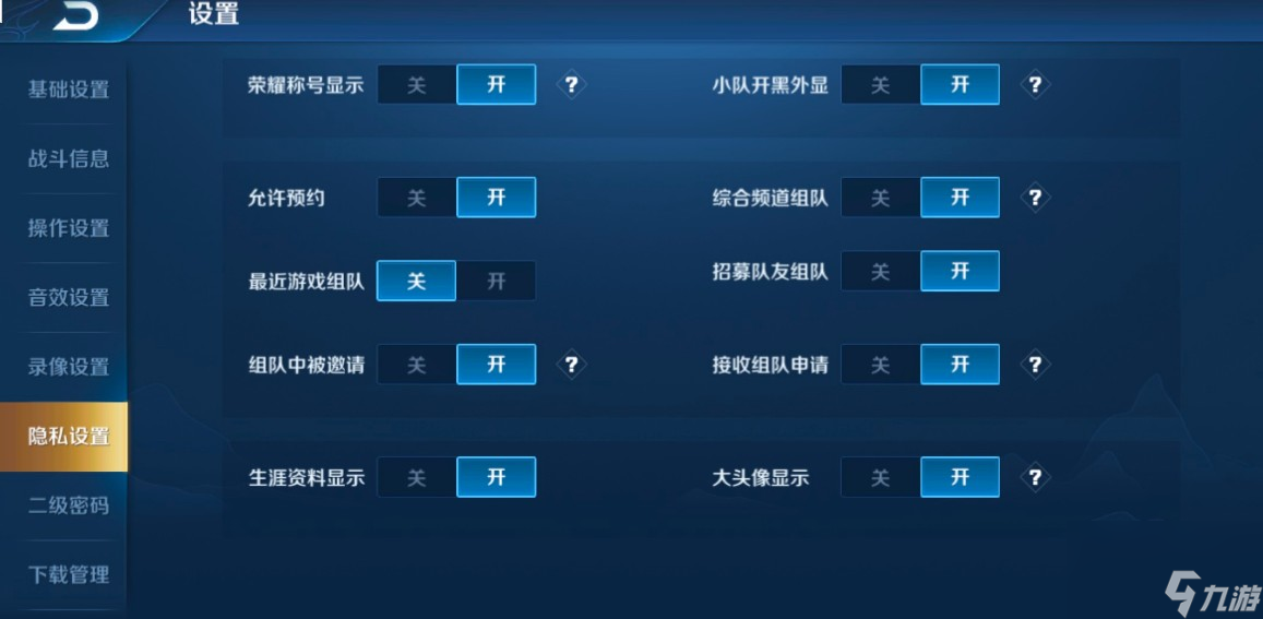 王者荣耀禁止加好友怎么解除