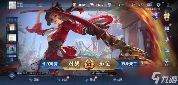 王者荣耀拒绝加好友设置方法