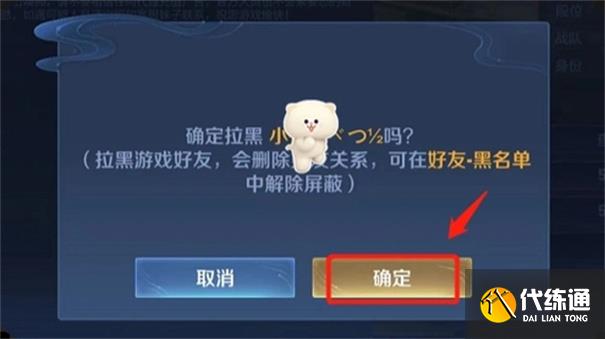 王者荣耀怎么拉黑陌生人