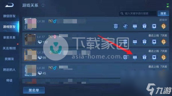 王者荣耀设置对某个人不可见方法