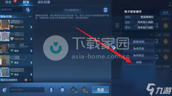 王者荣耀设置对某个人不可见方法