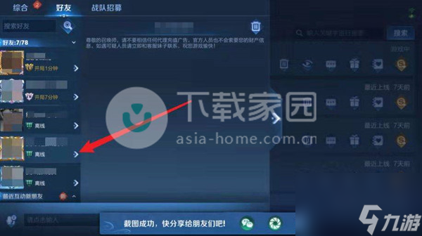 王者荣耀设置对某个人不可见方法