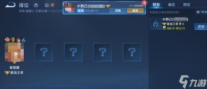 王者荣耀如何邀请好友？邀请流程是怎样的？