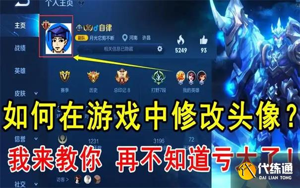 王者荣耀怎么换头像