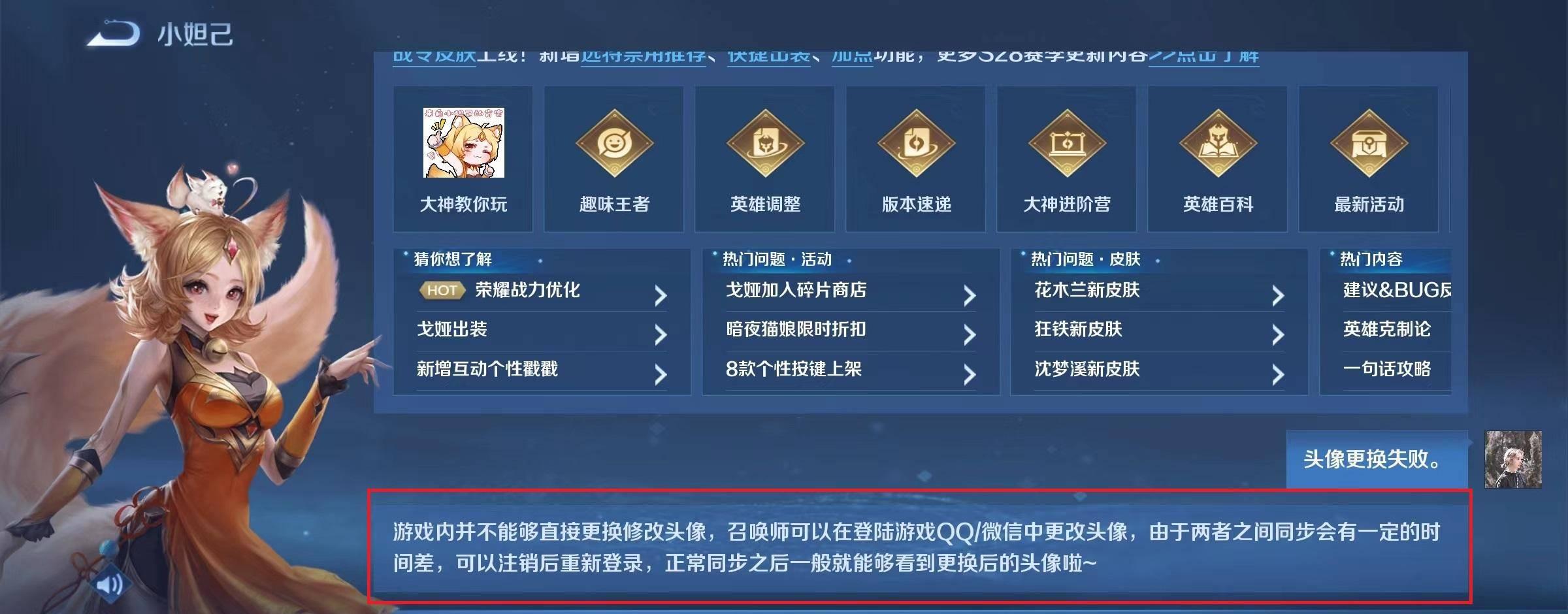 王者荣耀S31新建头像为什么换不了?