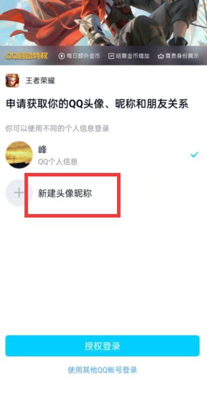 王者荣耀S31新建头像为什么换不了?