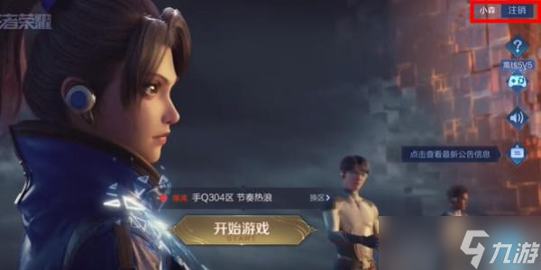 王者荣耀怎么换头像