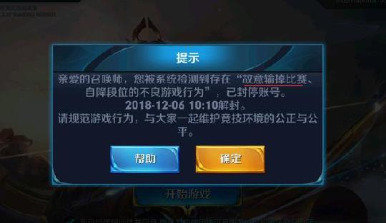 王者荣耀怎么弄封号,看清楚了千万别踩雷