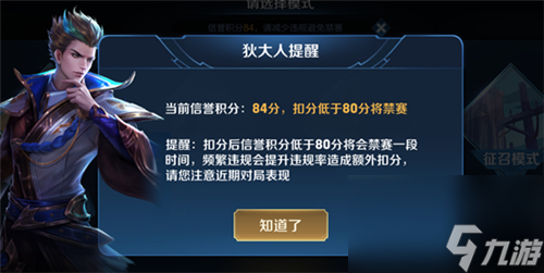 惩罚机制详解 王者荣耀违规率超过5%会怎么样