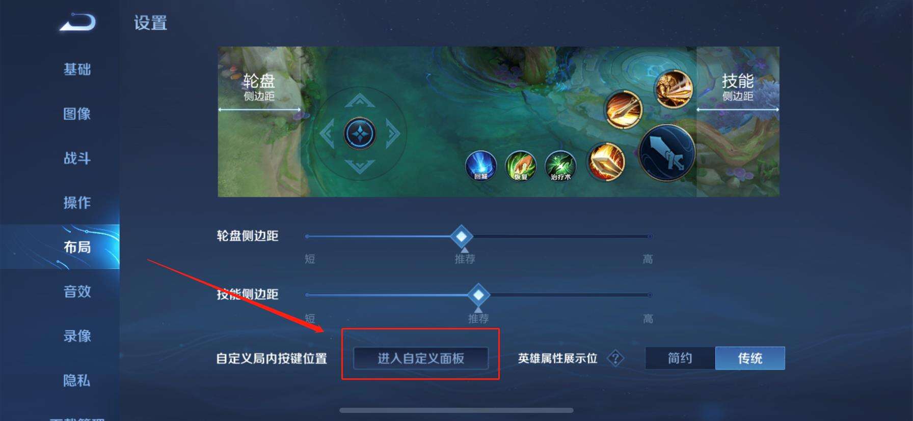 王者荣耀操作设置怎么恢复默认