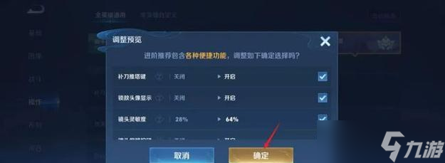 王者荣耀自定义键位设置教程？