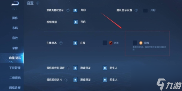 <a l<i></i>inkid=391632><a id='l<i></i>ink_pop' class='keyword-tag'  data-cke-saved-href='https://www.9game.cn/wzry/' href='https://www.9game.cn/wzry/'>王者荣耀</a></a>的隐私设置在哪