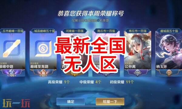 王者荣耀哪个战区人最少2025 王者战区人最少的地方推荐