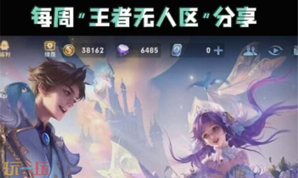 王者荣耀哪个地区最容易拿标 王者好拿标的地区最新