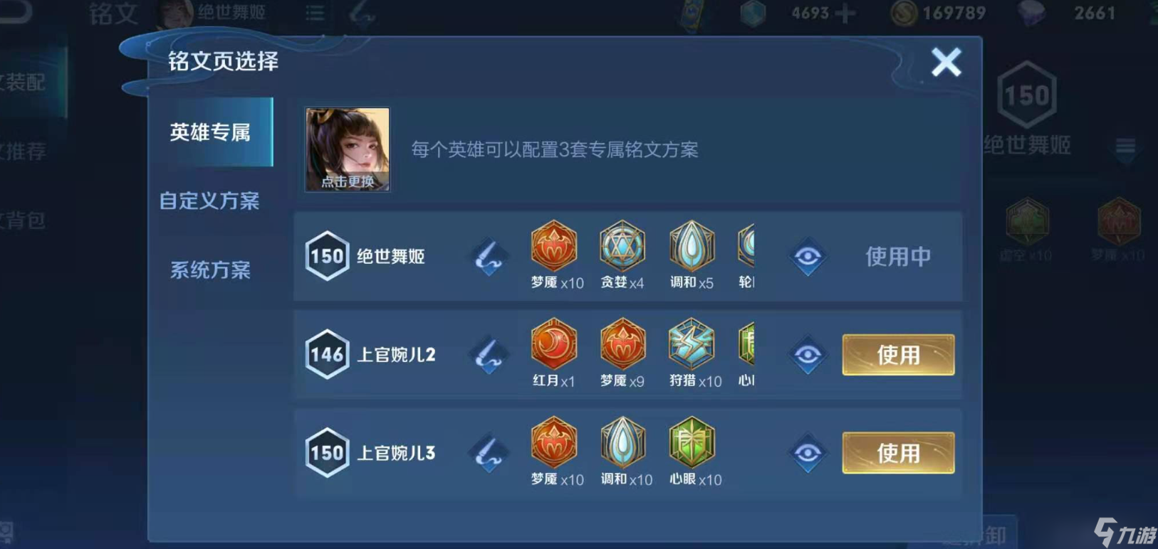 上官婉儿出装铭文最强搭配指南