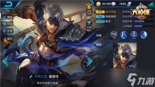 <a id='l<i></i>ink_pop' class='keyword-tag'  data-cke-saved-href='https://www.9game.cn/wzry/' href='https://www.9game.cn/wzry/'>王者荣耀</a>夏侯惇上手指南 出装加点铭文攻略