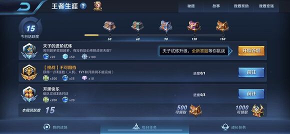 王者荣耀夫子的进阶试炼大全