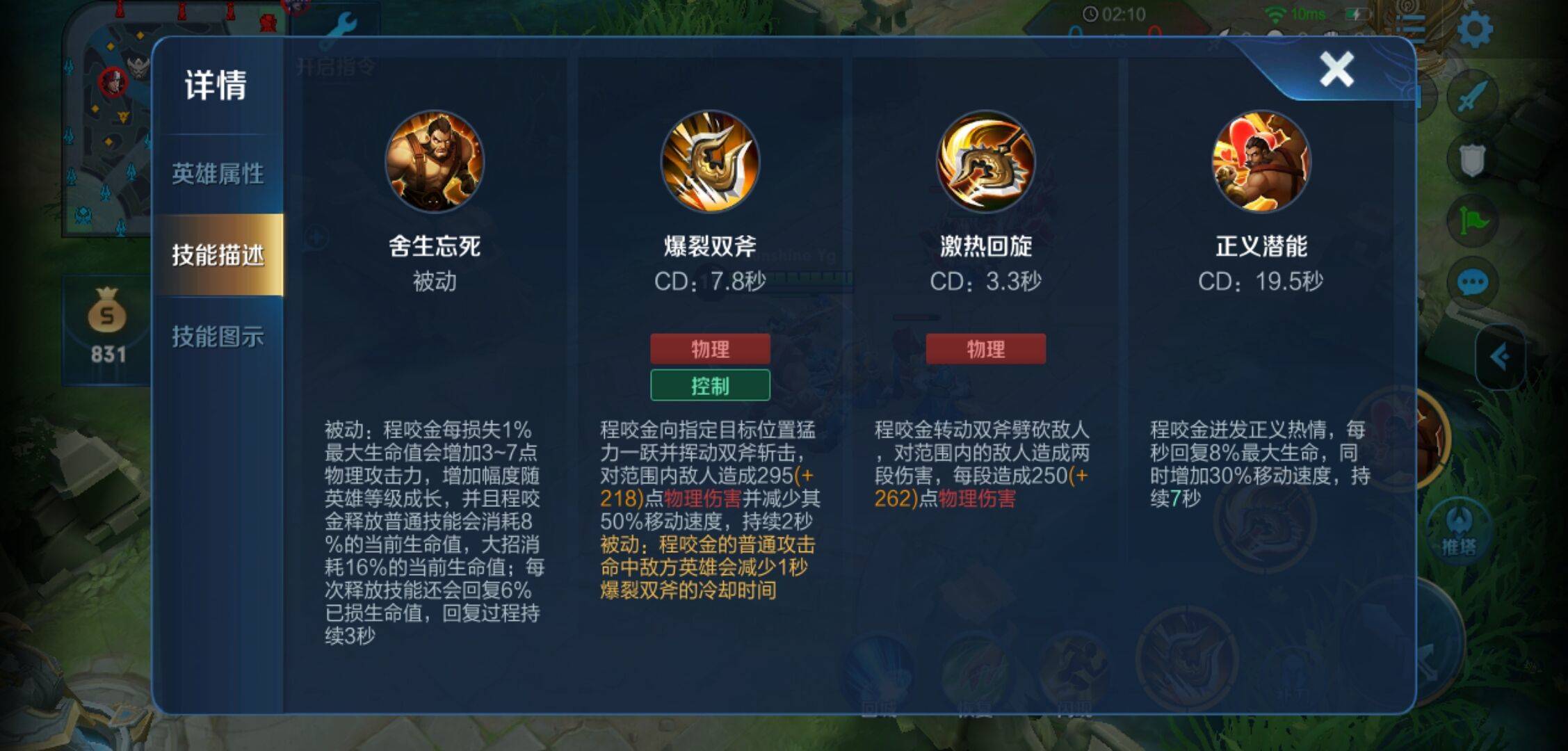 王者荣耀程咬金最强出装和铭文怎么搭配