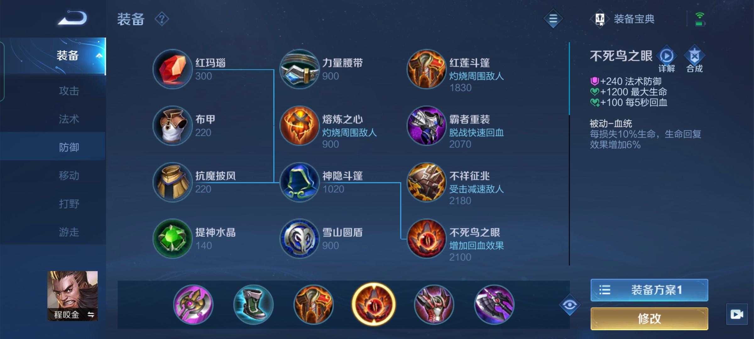 王者荣耀程咬金最强出装和铭文怎么搭配