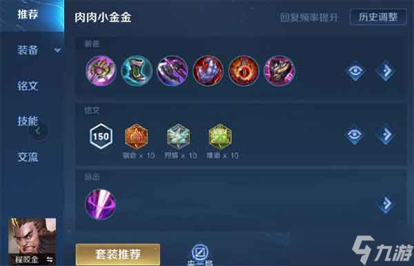 王者荣耀ad程咬金铭文出装搭配推荐