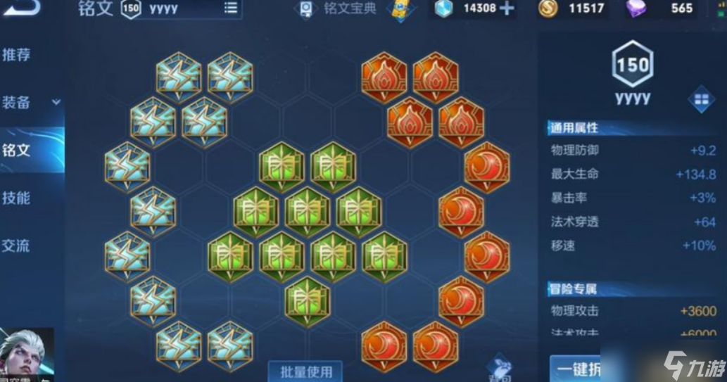 王者荣耀司空震出装出什么