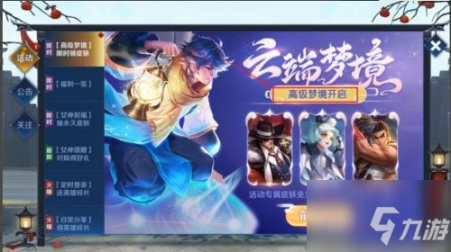 王者荣耀高级梦境在哪？王者荣耀高级梦境位置介绍