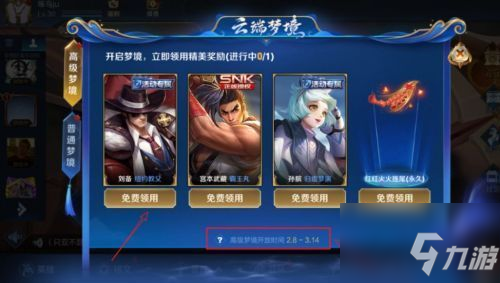 王者荣耀高级梦境在哪？王者荣耀高级梦境位置介绍