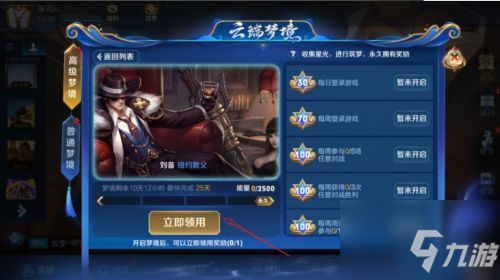 王者荣耀高级梦境在哪？王者荣耀高级梦境位置介绍