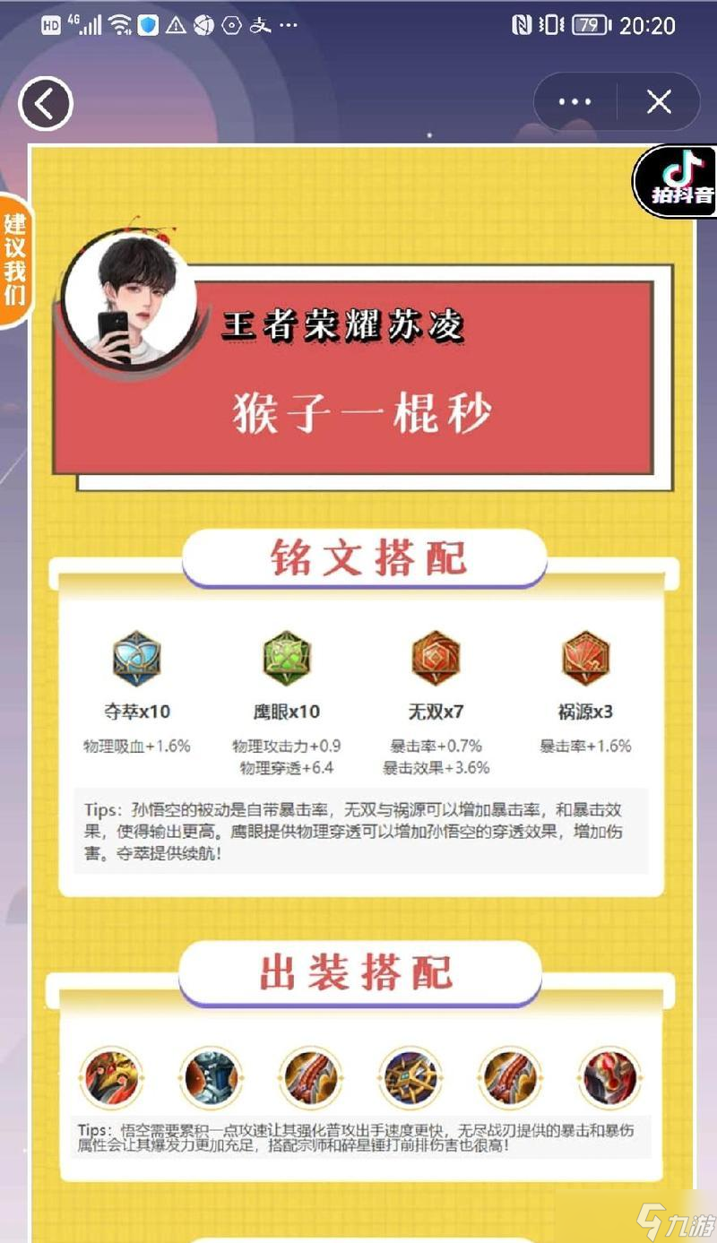 王者荣耀孙悟空的玩法技巧有哪些？如何成为高手？